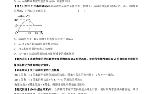 专题1.2运动学图像、追及相遇及实验讲原卷版_04高考物理_新高考复习资料_2022年新高考复习资料_2022年高考物理一轮复习讲练测（新教材新高考）