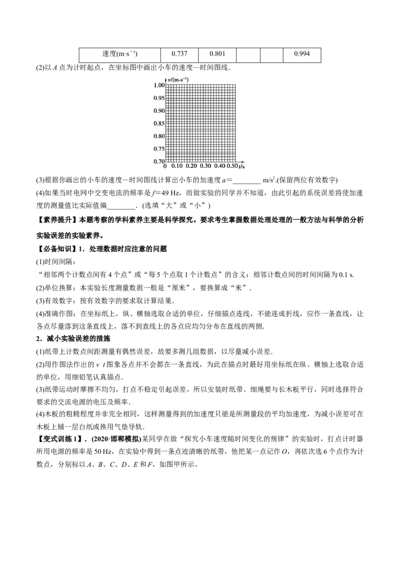专题1.2运动学图像、追及相遇及实验讲原卷版_04高考物理_新高考复习资料_2022年新高考复习资料_2022年高考物理一轮复习讲练测（新教材新高考）