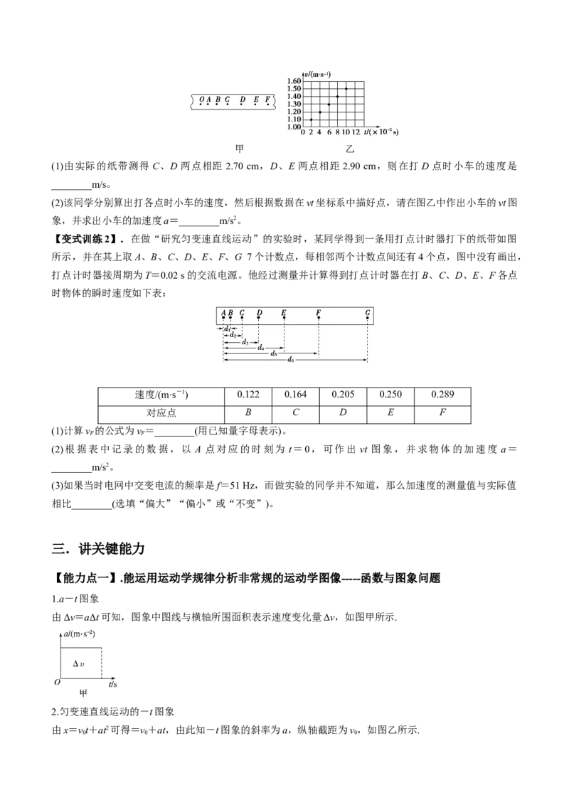 专题1.2运动学图像、追及相遇及实验讲原卷版_04高考物理_新高考复习资料_2022年新高考复习资料_2022年高考物理一轮复习讲练测（新教材新高考）
