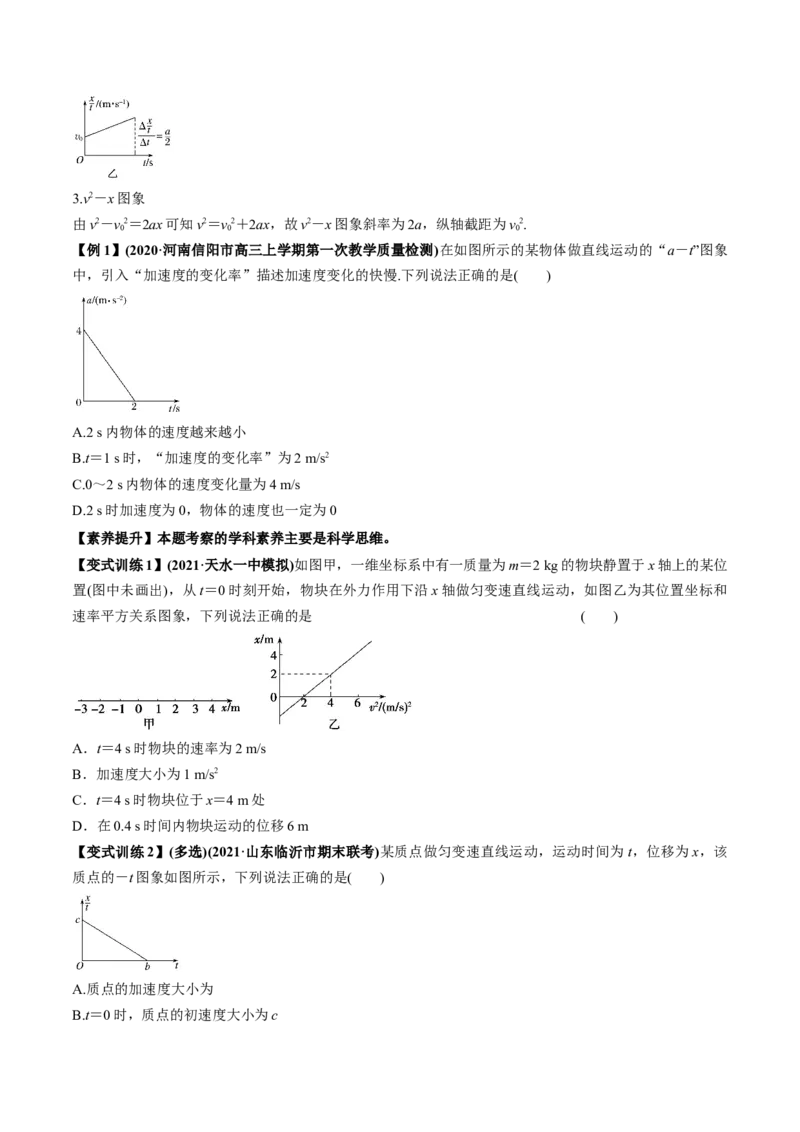 专题1.2运动学图像、追及相遇及实验讲原卷版_04高考物理_新高考复习资料_2022年新高考复习资料_2022年高考物理一轮复习讲练测（新教材新高考）