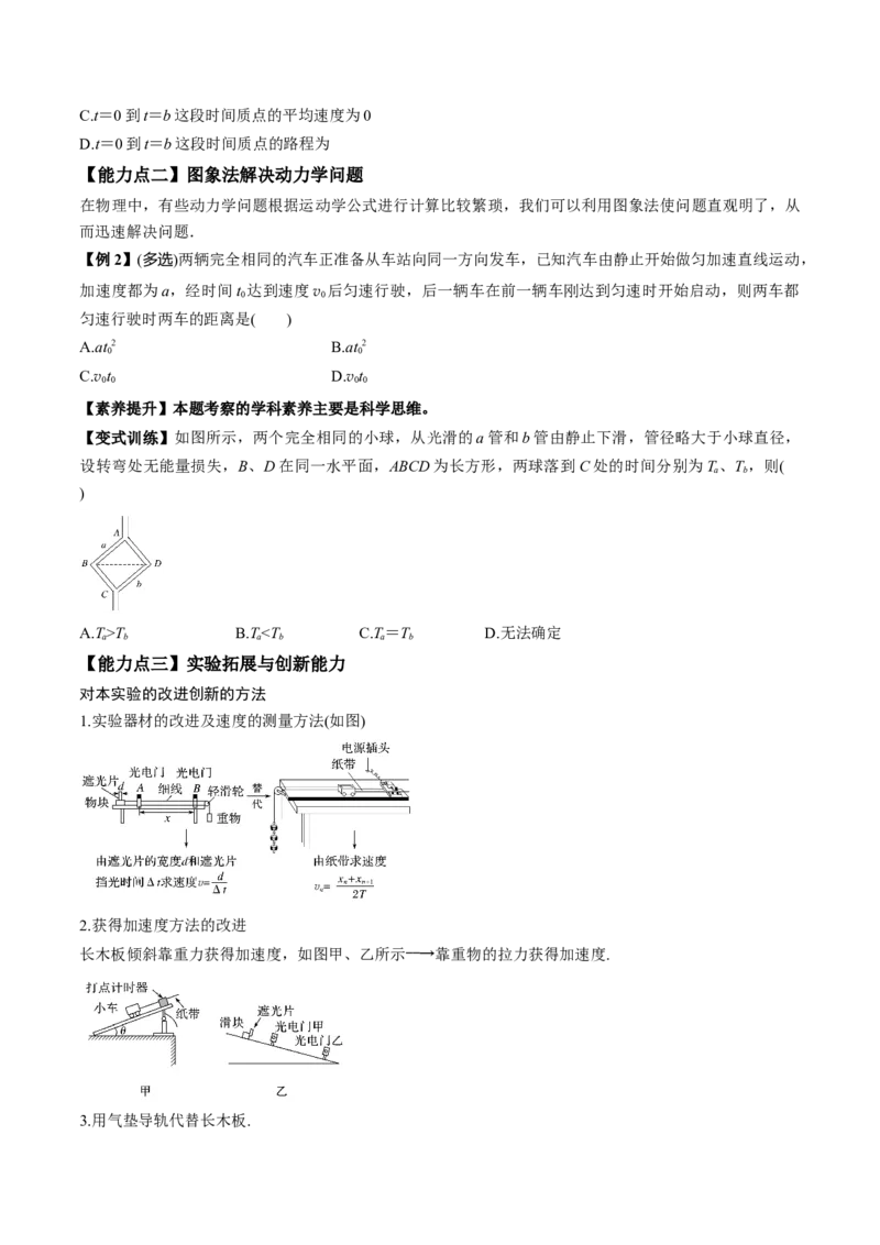 专题1.2运动学图像、追及相遇及实验讲原卷版_04高考物理_新高考复习资料_2022年新高考复习资料_2022年高考物理一轮复习讲练测（新教材新高考）