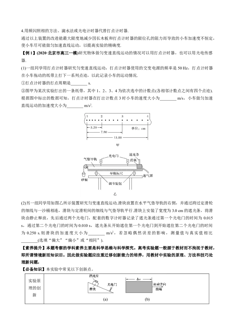专题1.2运动学图像、追及相遇及实验讲原卷版_04高考物理_新高考复习资料_2022年新高考复习资料_2022年高考物理一轮复习讲练测（新教材新高考）