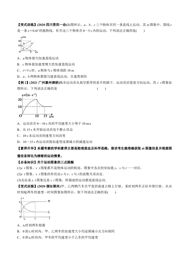 专题1.2运动学图像、追及相遇及实验讲原卷版_04高考物理_新高考复习资料_2022年新高考复习资料_2022年高考物理一轮复习讲练测（新教材新高考）
