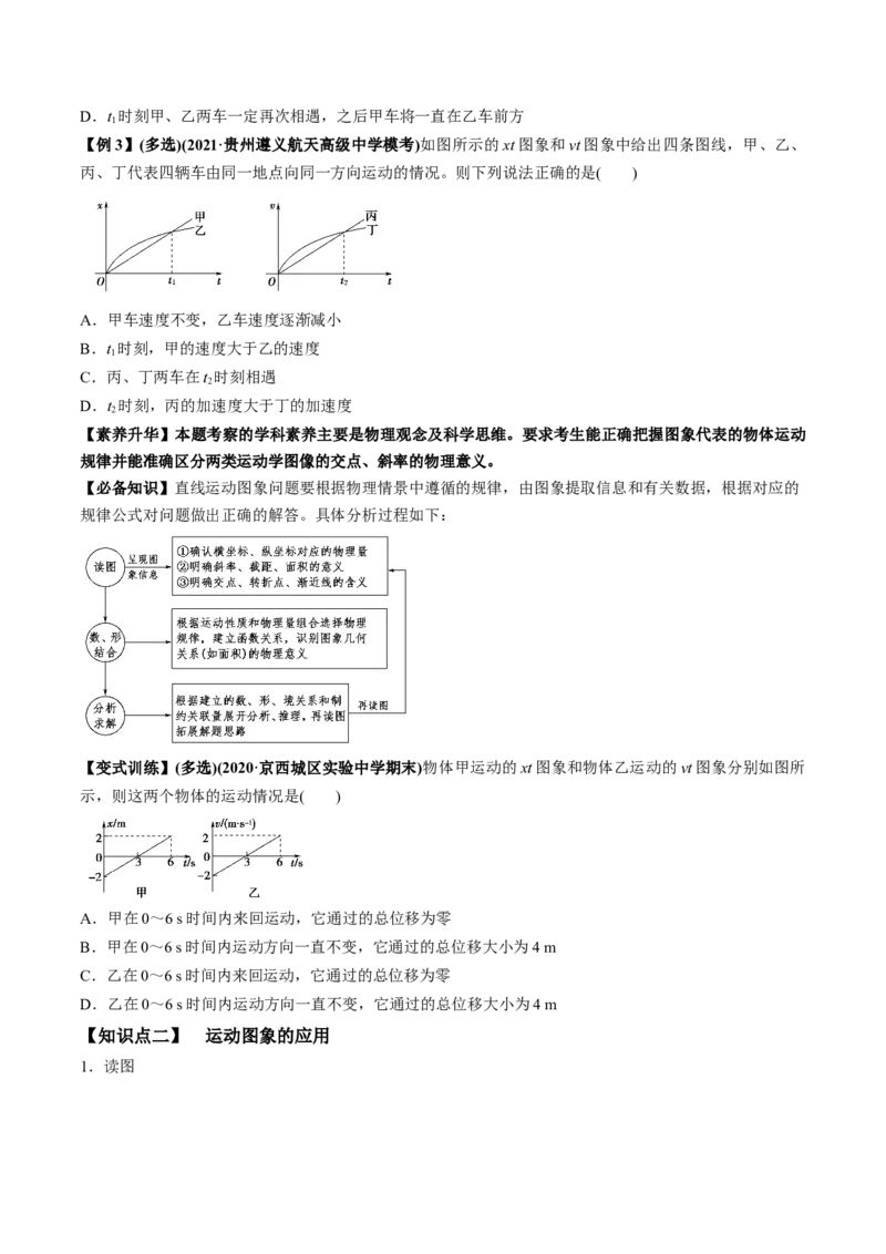 专题1.2运动学图像、追及相遇及实验讲原卷版_04高考物理_新高考复习资料_2022年新高考复习资料_2022年高考物理一轮复习讲练测（新教材新高考）