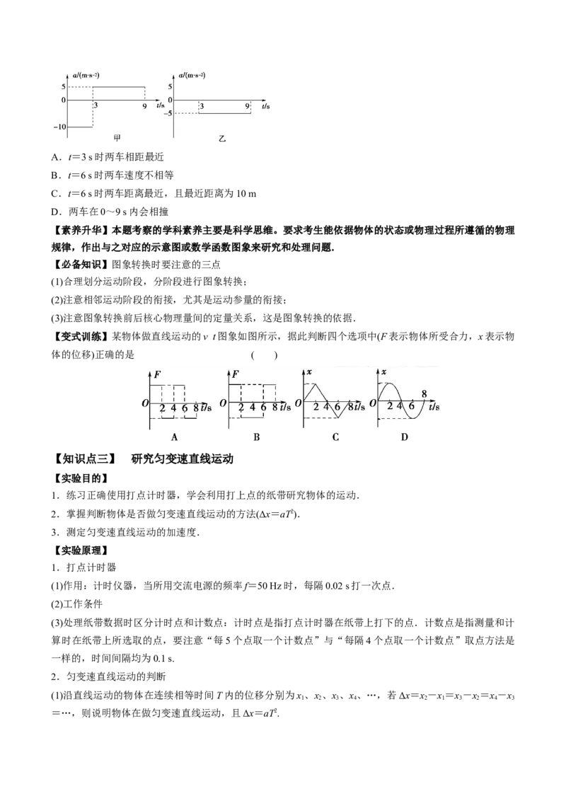 专题1.2运动学图像、追及相遇及实验讲原卷版_04高考物理_新高考复习资料_2022年新高考复习资料_2022年高考物理一轮复习讲练测（新教材新高考）