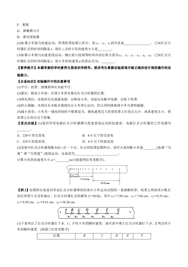 专题1.2运动学图像、追及相遇及实验讲原卷版_04高考物理_新高考复习资料_2022年新高考复习资料_2022年高考物理一轮复习讲练测（新教材新高考）