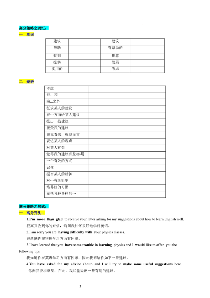 第27讲应用文写作之建议信+推荐信（讲义）-2024年高考英语一轮复习讲练测（新教材新高考）（原卷版）_03高考英语_新高考复习资料_2024年新高考资料_一轮复习资料_第五部分写作
