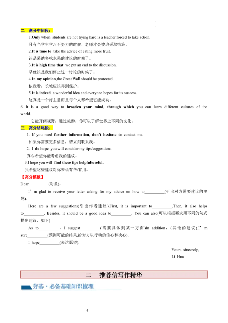 第27讲应用文写作之建议信+推荐信（讲义）-2024年高考英语一轮复习讲练测（新教材新高考）（原卷版）_03高考英语_新高考复习资料_2024年新高考资料_一轮复习资料_第五部分写作