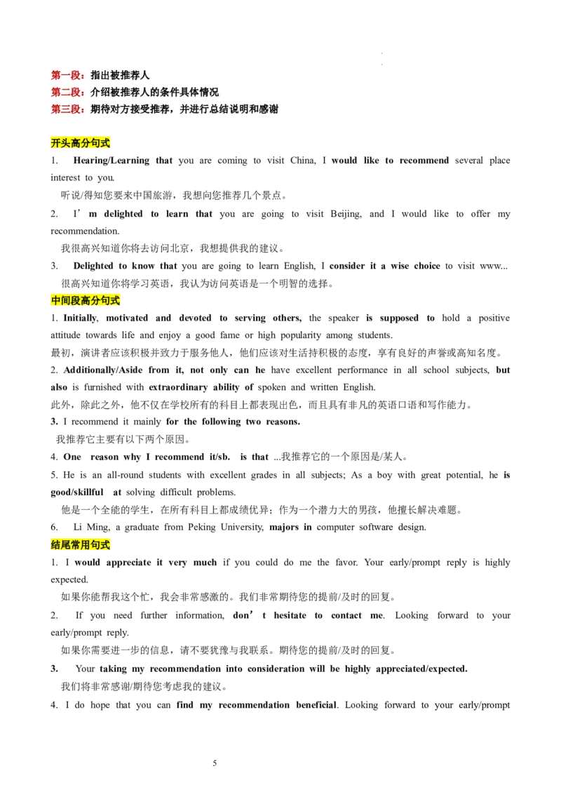 第27讲应用文写作之建议信+推荐信（讲义）-2024年高考英语一轮复习讲练测（新教材新高考）（原卷版）_03高考英语_新高考复习资料_2024年新高考资料_一轮复习资料_第五部分写作