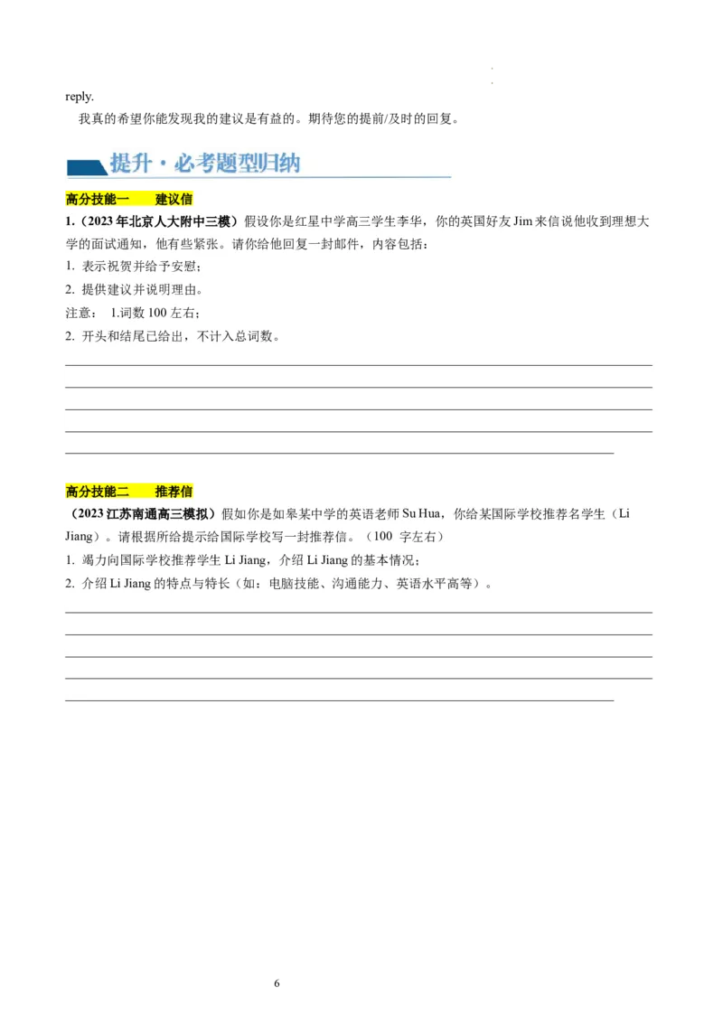 第27讲应用文写作之建议信+推荐信（讲义）-2024年高考英语一轮复习讲练测（新教材新高考）（原卷版）_03高考英语_新高考复习资料_2024年新高考资料_一轮复习资料_第五部分写作