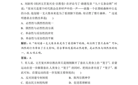 第28讲　宗教改革和启蒙运动_1129111024_07高考历史_通用版（老高考）复习资料_2023年复习资料_一轮+二轮_高考历史一轮复习资料包