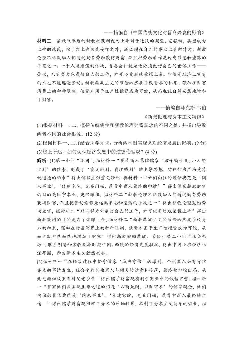 第28讲　宗教改革和启蒙运动_1129111024_07高考历史_通用版（老高考）复习资料_2023年复习资料_一轮+二轮_高考历史一轮复习资料包