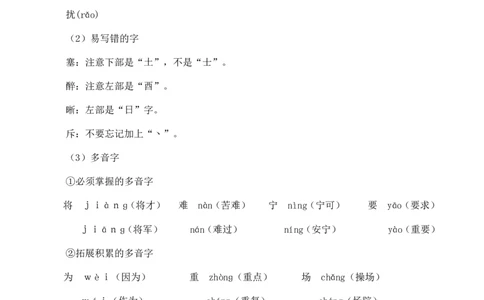 第七单元核心知识点_25秋1-6年级语文上册课件教案_25秋统编版语文四年级上册_统编版语文四年级上册教学资源包（25秋七彩课堂）_7.第七单元_单元复习_第七单元知识小结