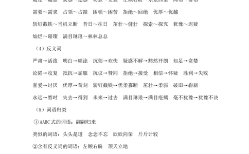第七单元核心知识点_25秋1-6年级语文上册课件教案_25秋统编版语文四年级上册_统编版语文四年级上册教学资源包（25秋七彩课堂）_7.第七单元_单元复习_第七单元知识小结