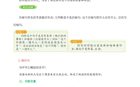 第七单元核心知识点_25秋1-6年级语文上册课件教案_25秋统编版语文四年级上册_统编版语文四年级上册教学资源包（25秋七彩课堂）_7.第七单元_单元复习_第七单元知识小结