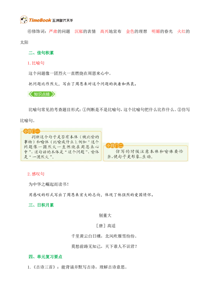第七单元核心知识点_25秋1-6年级语文上册课件教案_25秋统编版语文四年级上册_统编版语文四年级上册教学资源包（25秋七彩课堂）_7.第七单元_单元复习_第七单元知识小结