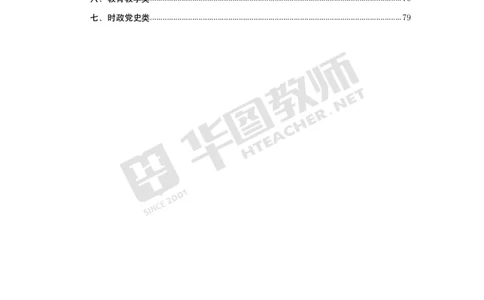 21年下教资面试结构化中小学题库_初中物理教资面试_02初中结构化_赠：结构化板块真题_0221下半年结构化真题_21下结构化面试题库HT