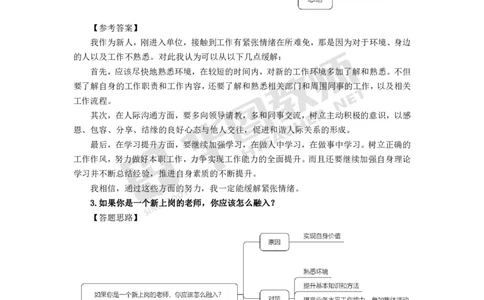 21年下教资面试结构化中小学题库_初中物理教资面试_02初中结构化_赠：结构化板块真题_0221下半年结构化真题_21下结构化面试题库HT