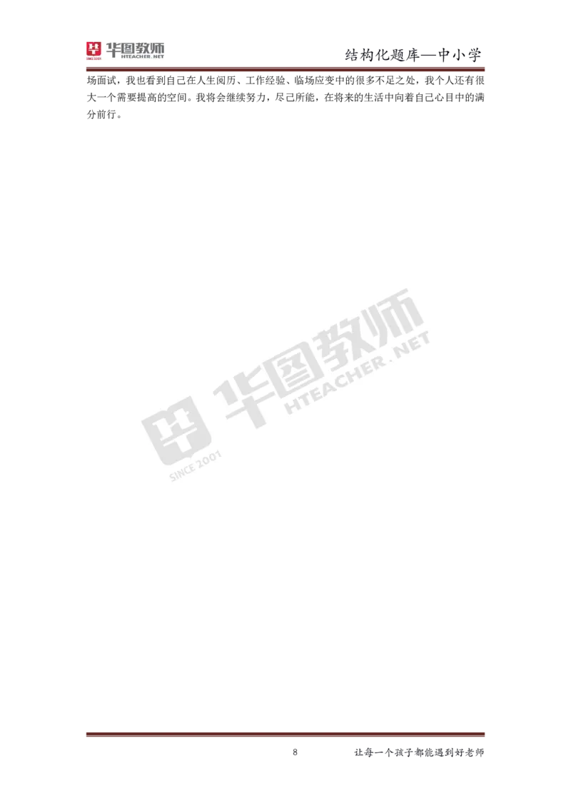 21年下教资面试结构化中小学题库_初中物理教资面试_02初中结构化_赠：结构化板块真题_0221下半年结构化真题_21下结构化面试题库HT