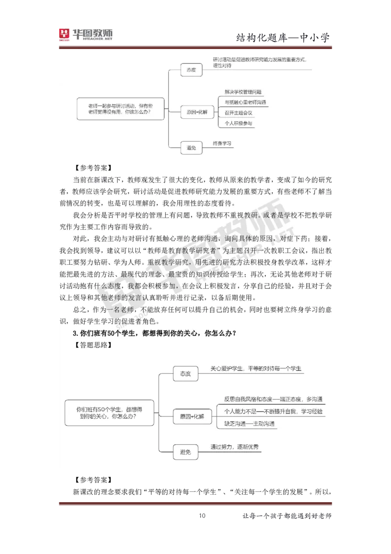 21年下教资面试结构化中小学题库_初中物理教资面试_02初中结构化_赠：结构化板块真题_0221下半年结构化真题_21下结构化面试题库HT