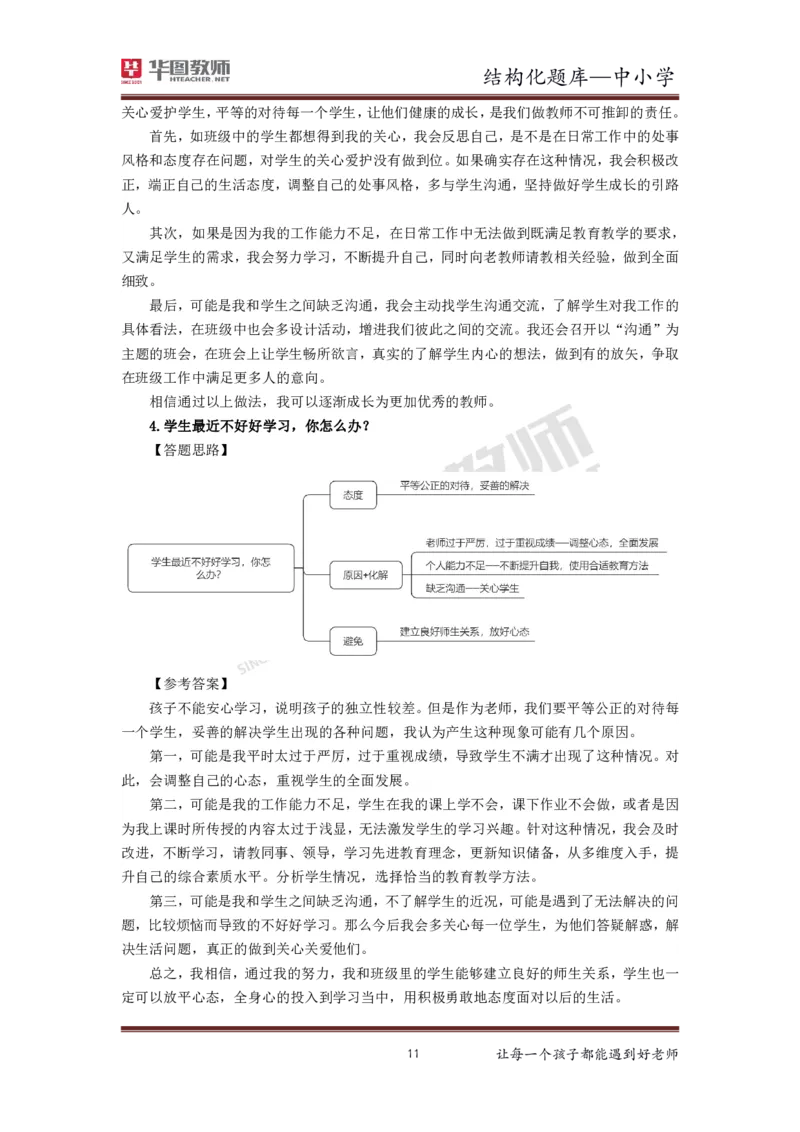 21年下教资面试结构化中小学题库_初中物理教资面试_02初中结构化_赠：结构化板块真题_0221下半年结构化真题_21下结构化面试题库HT
