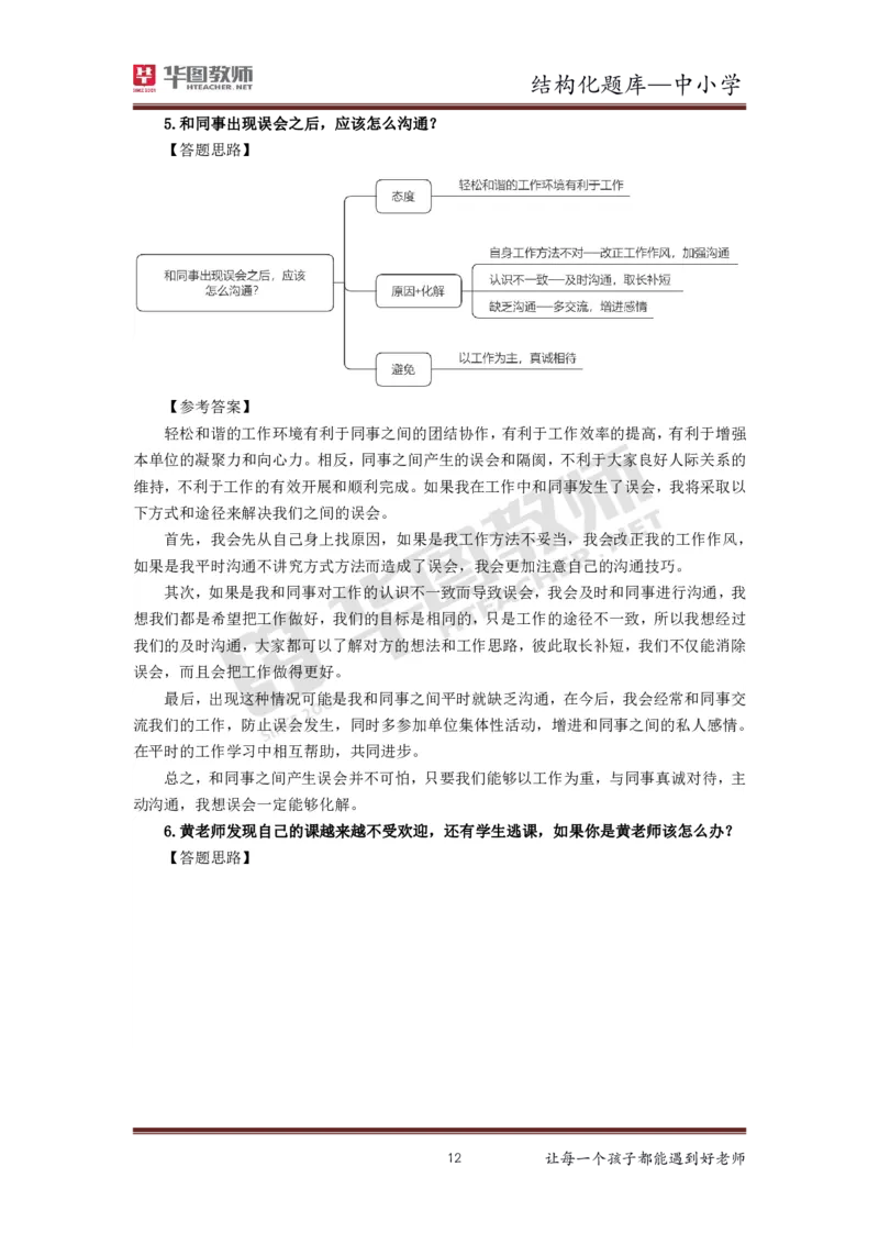 21年下教资面试结构化中小学题库_初中物理教资面试_02初中结构化_赠：结构化板块真题_0221下半年结构化真题_21下结构化面试题库HT