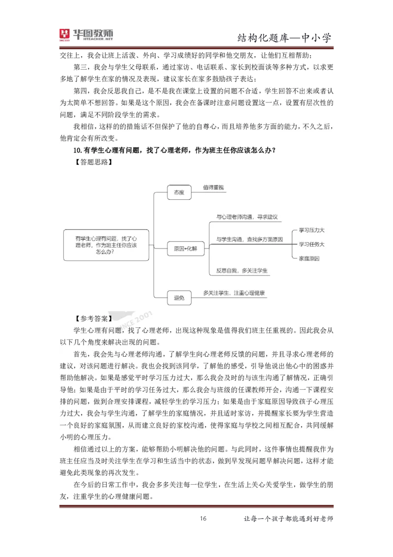21年下教资面试结构化中小学题库_初中物理教资面试_02初中结构化_赠：结构化板块真题_0221下半年结构化真题_21下结构化面试题库HT