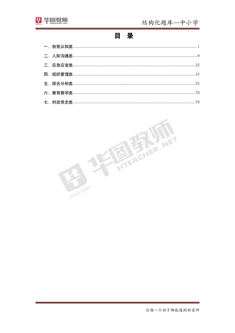 21年下教资面试结构化中小学题库_初中物理教资面试_02初中结构化_赠：结构化板块真题_0221下半年结构化真题_21下结构化面试题库HT