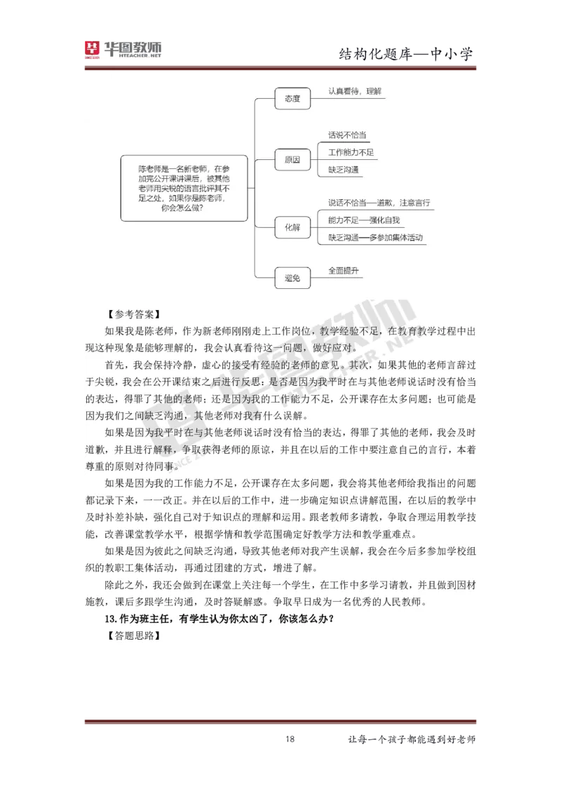 21年下教资面试结构化中小学题库_初中物理教资面试_02初中结构化_赠：结构化板块真题_0221下半年结构化真题_21下结构化面试题库HT