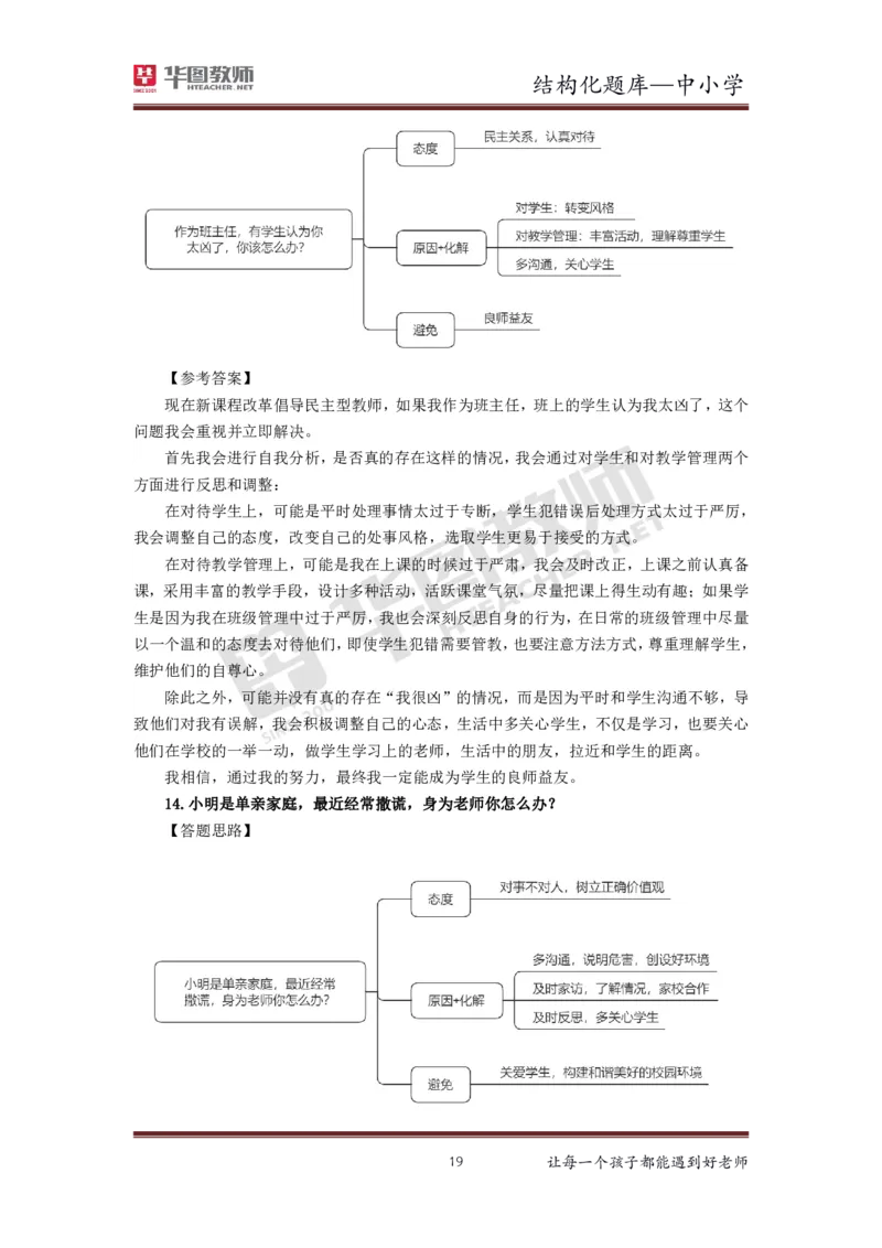 21年下教资面试结构化中小学题库_初中物理教资面试_02初中结构化_赠：结构化板块真题_0221下半年结构化真题_21下结构化面试题库HT