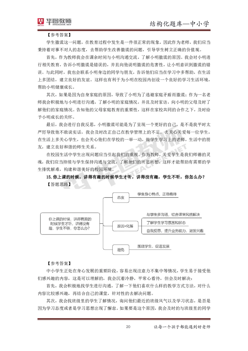 21年下教资面试结构化中小学题库_初中物理教资面试_02初中结构化_赠：结构化板块真题_0221下半年结构化真题_21下结构化面试题库HT