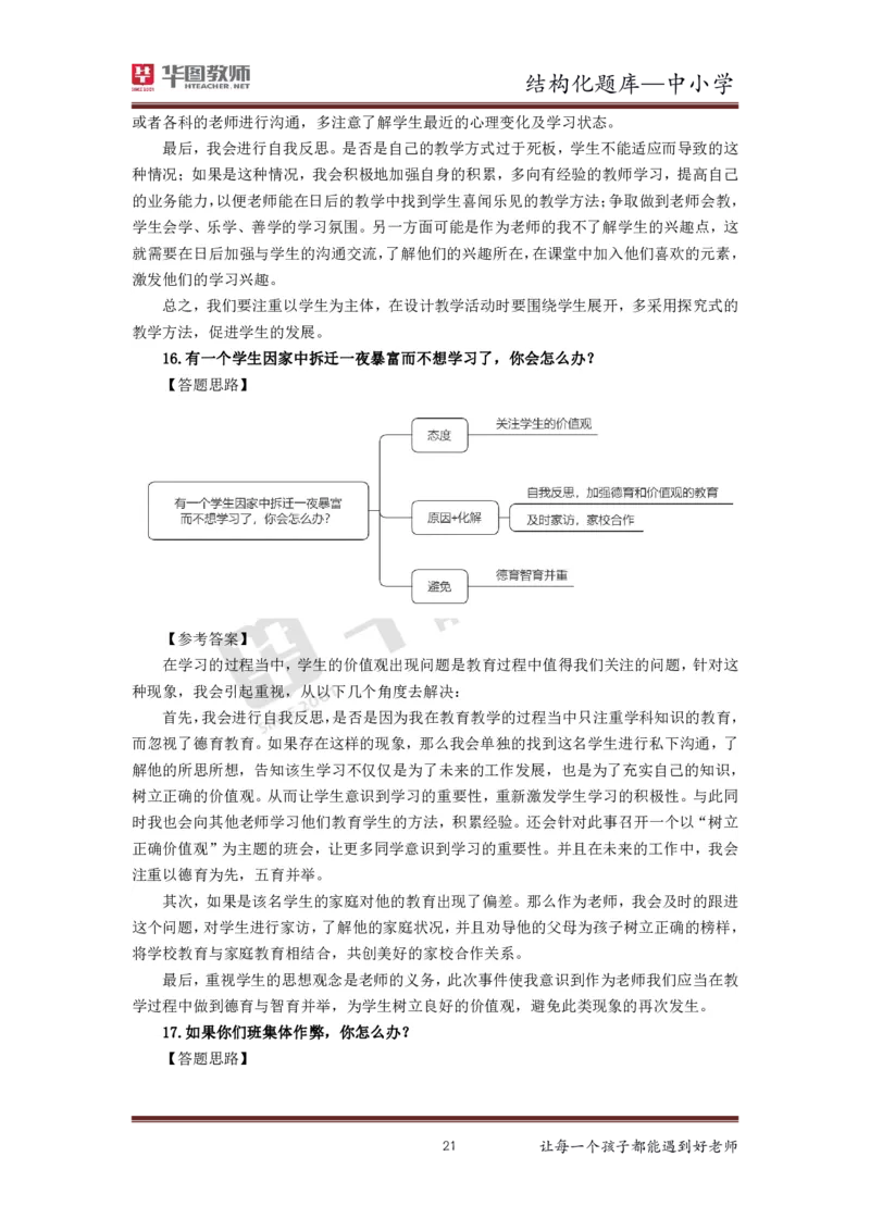 21年下教资面试结构化中小学题库_初中物理教资面试_02初中结构化_赠：结构化板块真题_0221下半年结构化真题_21下结构化面试题库HT