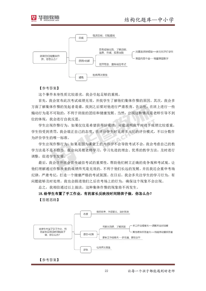 21年下教资面试结构化中小学题库_初中物理教资面试_02初中结构化_赠：结构化板块真题_0221下半年结构化真题_21下结构化面试题库HT
