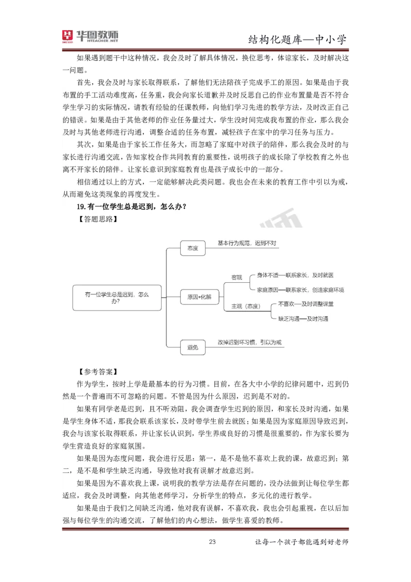 21年下教资面试结构化中小学题库_初中物理教资面试_02初中结构化_赠：结构化板块真题_0221下半年结构化真题_21下结构化面试题库HT