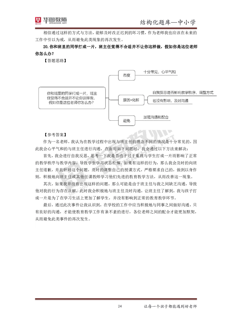 21年下教资面试结构化中小学题库_初中物理教资面试_02初中结构化_赠：结构化板块真题_0221下半年结构化真题_21下结构化面试题库HT