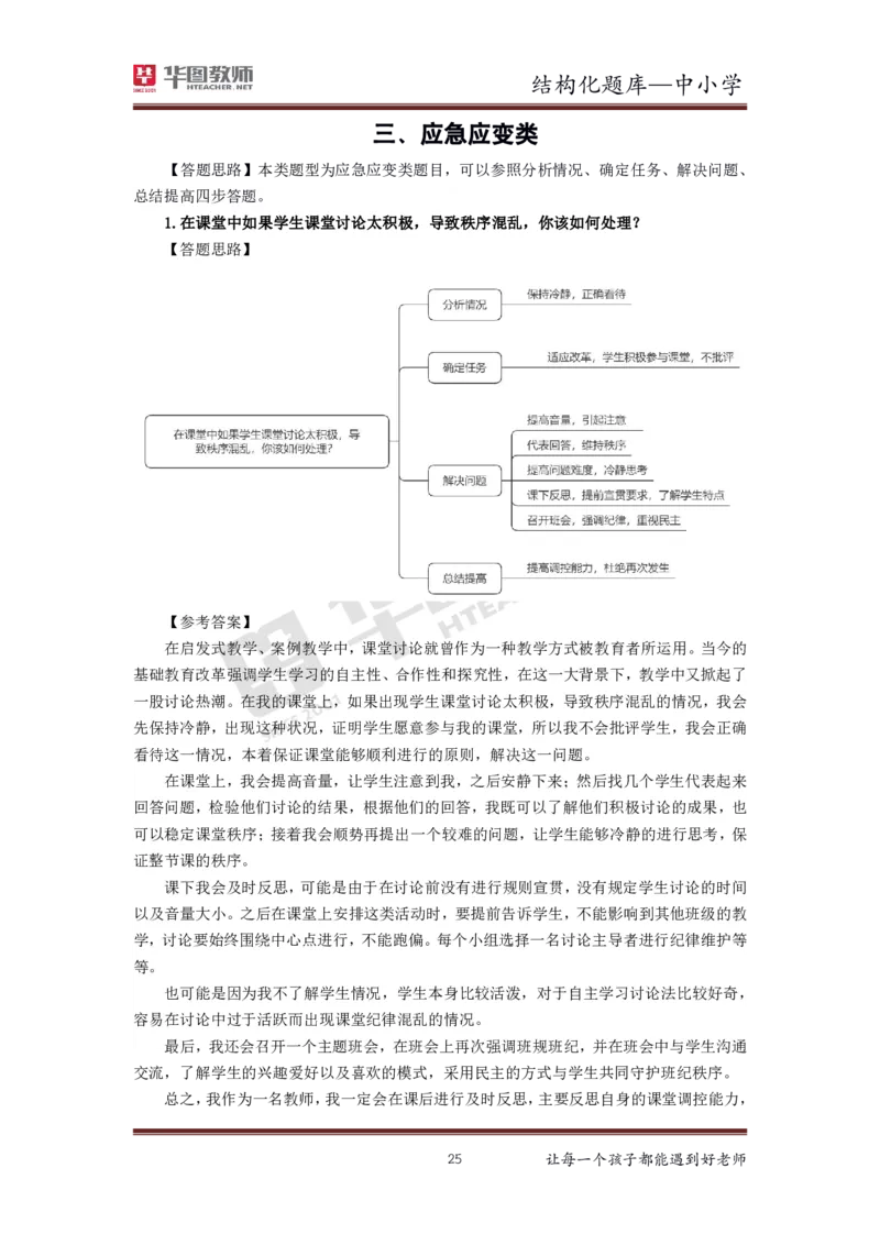 21年下教资面试结构化中小学题库_初中物理教资面试_02初中结构化_赠：结构化板块真题_0221下半年结构化真题_21下结构化面试题库HT