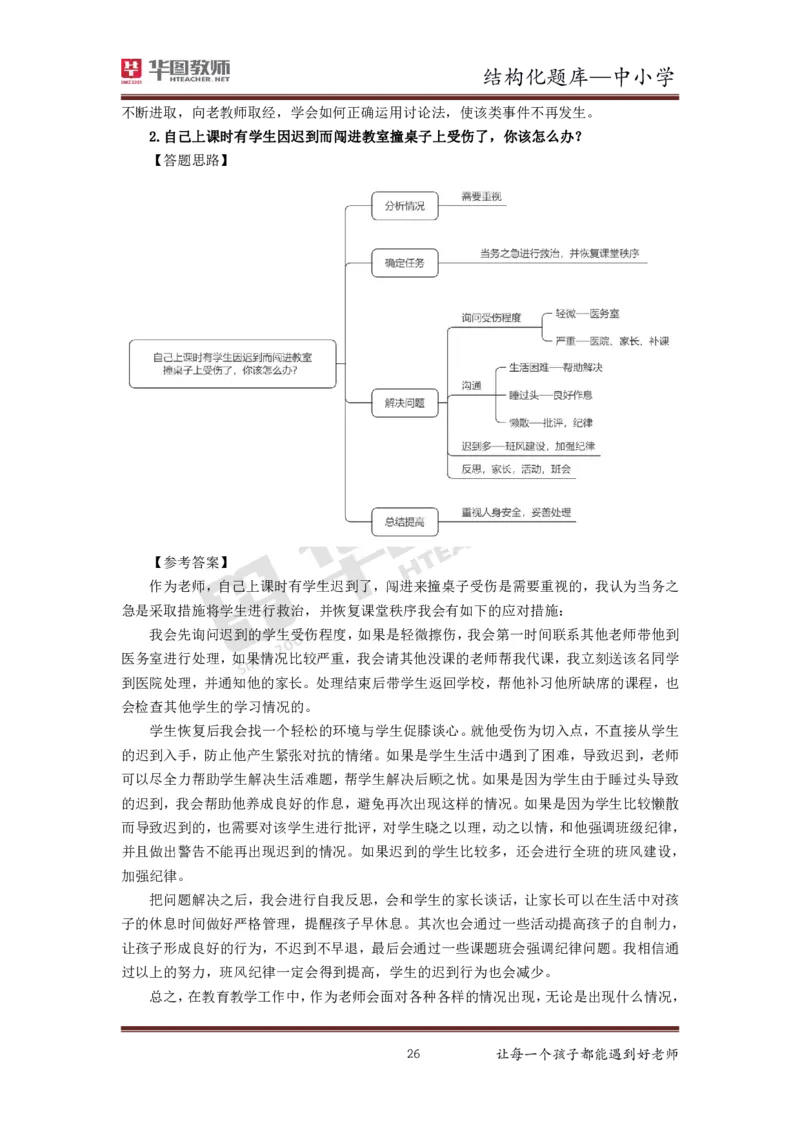 21年下教资面试结构化中小学题库_初中物理教资面试_02初中结构化_赠：结构化板块真题_0221下半年结构化真题_21下结构化面试题库HT