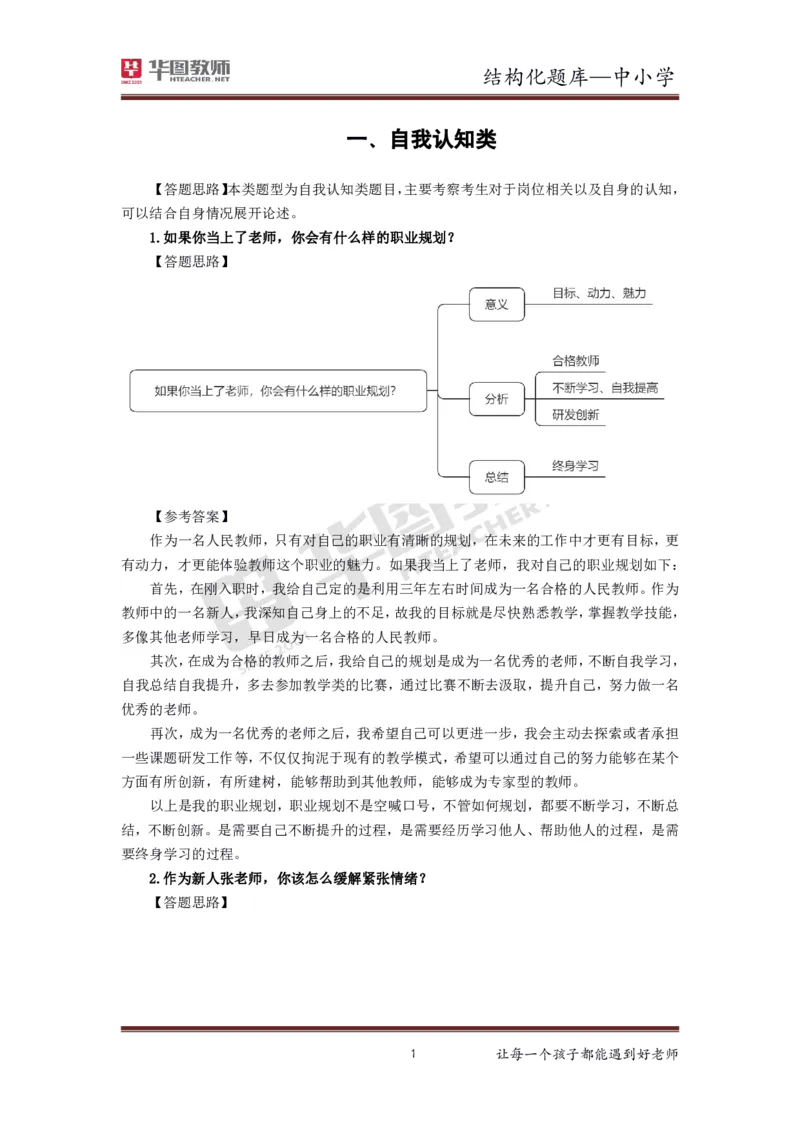 21年下教资面试结构化中小学题库_初中物理教资面试_02初中结构化_赠：结构化板块真题_0221下半年结构化真题_21下结构化面试题库HT