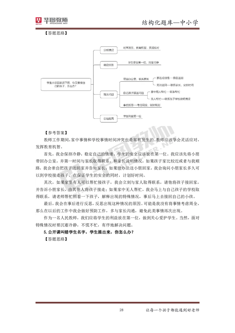21年下教资面试结构化中小学题库_初中物理教资面试_02初中结构化_赠：结构化板块真题_0221下半年结构化真题_21下结构化面试题库HT