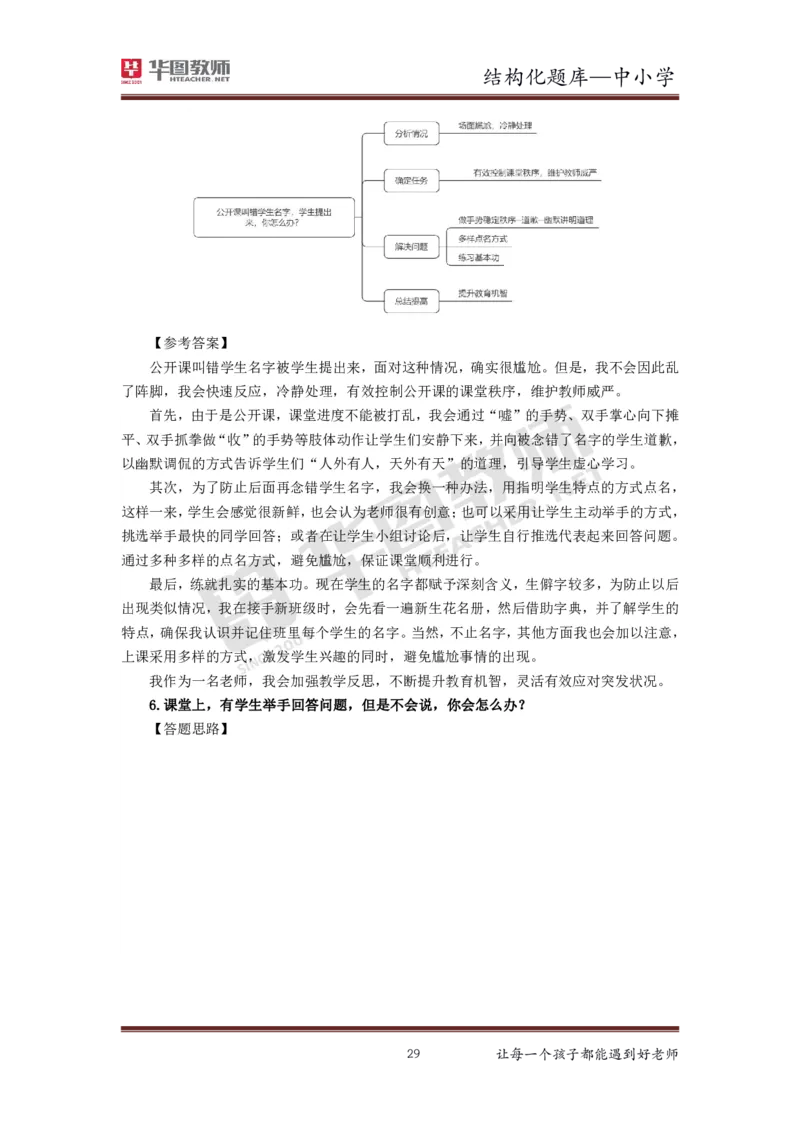 21年下教资面试结构化中小学题库_初中物理教资面试_02初中结构化_赠：结构化板块真题_0221下半年结构化真题_21下结构化面试题库HT