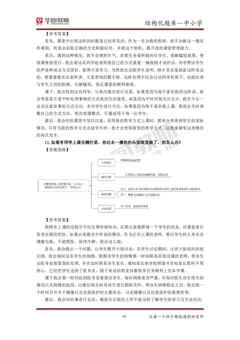 21年下教资面试结构化中小学题库_初中物理教资面试_02初中结构化_赠：结构化板块真题_0221下半年结构化真题_21下结构化面试题库HT