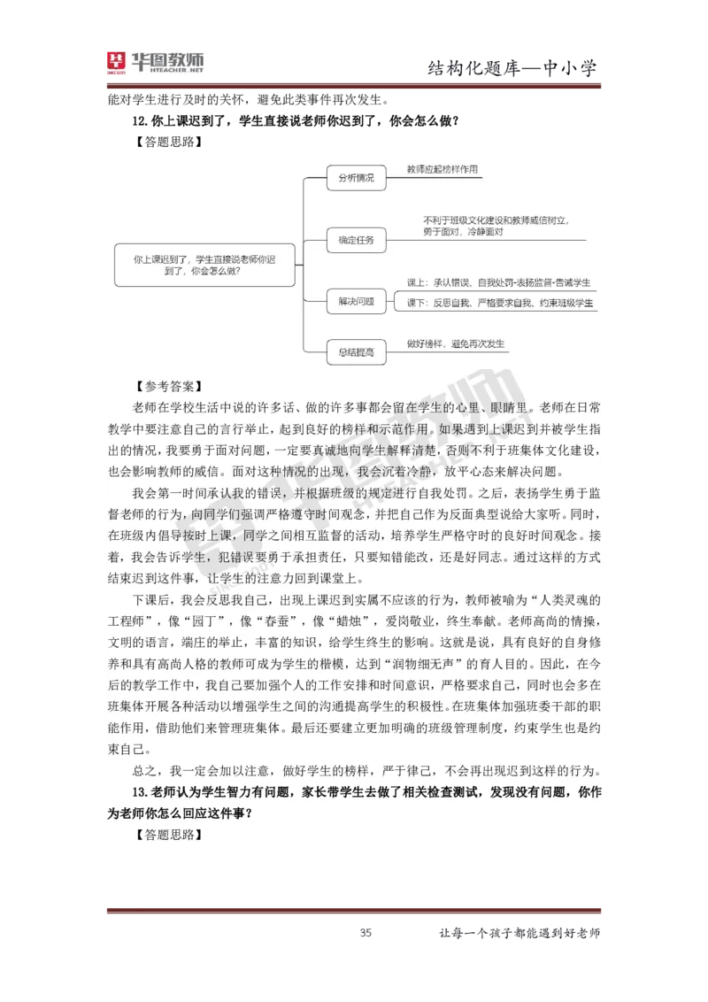 21年下教资面试结构化中小学题库_初中物理教资面试_02初中结构化_赠：结构化板块真题_0221下半年结构化真题_21下结构化面试题库HT