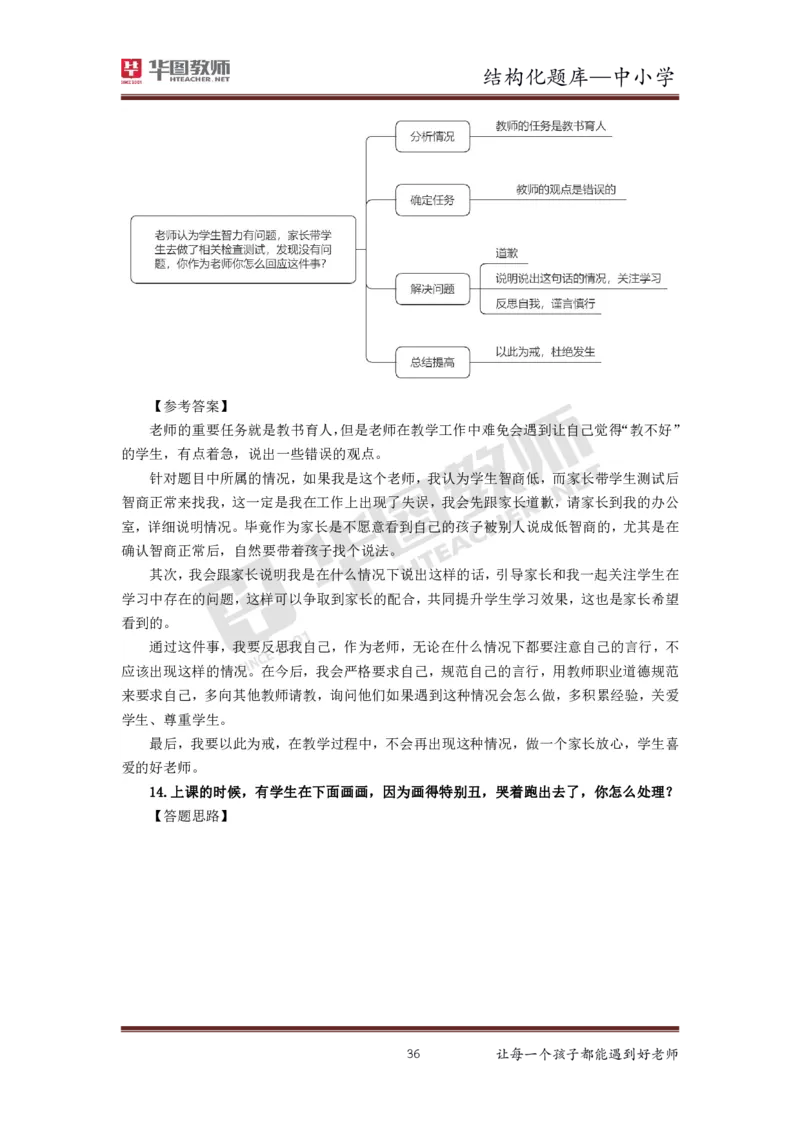 21年下教资面试结构化中小学题库_初中物理教资面试_02初中结构化_赠：结构化板块真题_0221下半年结构化真题_21下结构化面试题库HT