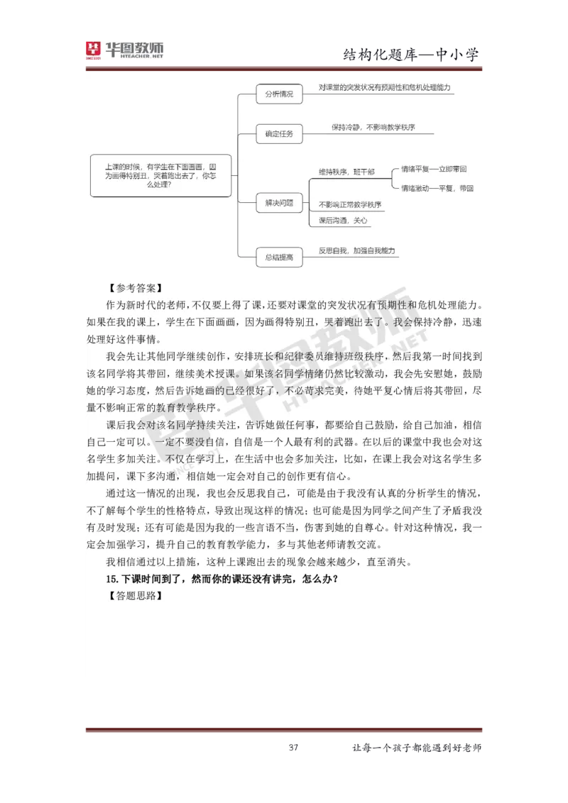 21年下教资面试结构化中小学题库_初中物理教资面试_02初中结构化_赠：结构化板块真题_0221下半年结构化真题_21下结构化面试题库HT