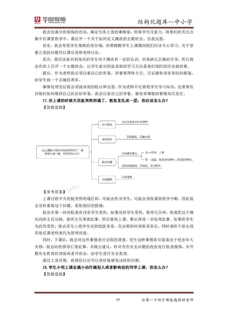 21年下教资面试结构化中小学题库_初中物理教资面试_02初中结构化_赠：结构化板块真题_0221下半年结构化真题_21下结构化面试题库HT