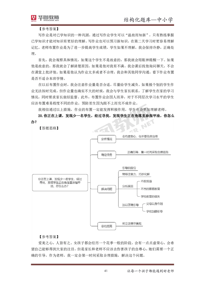 21年下教资面试结构化中小学题库_初中物理教资面试_02初中结构化_赠：结构化板块真题_0221下半年结构化真题_21下结构化面试题库HT