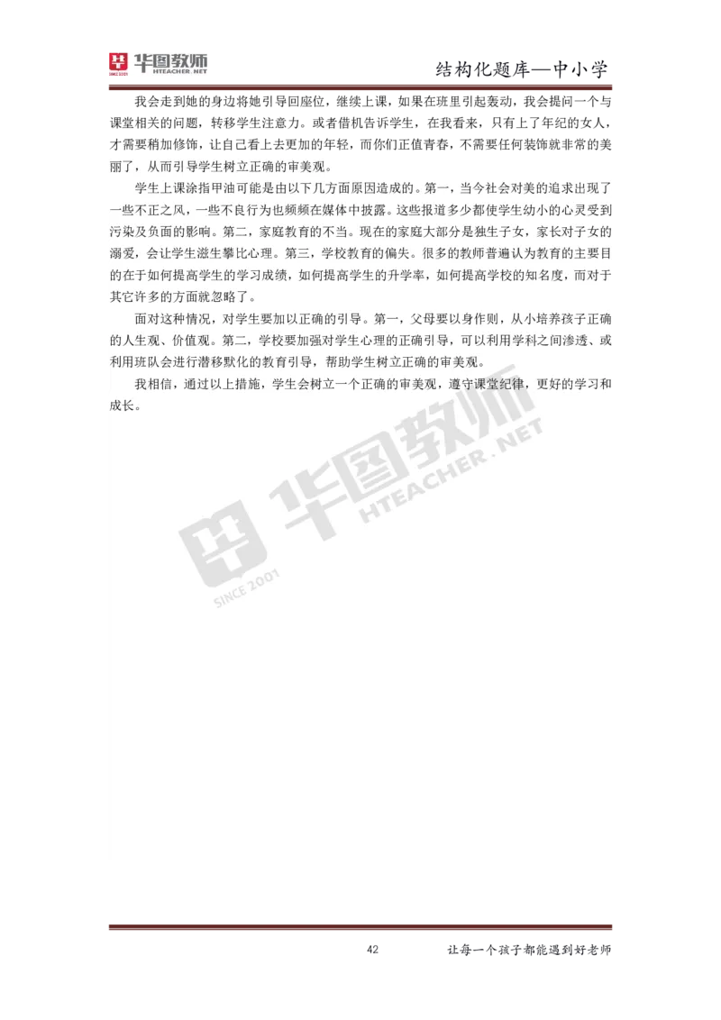 21年下教资面试结构化中小学题库_初中物理教资面试_02初中结构化_赠：结构化板块真题_0221下半年结构化真题_21下结构化面试题库HT