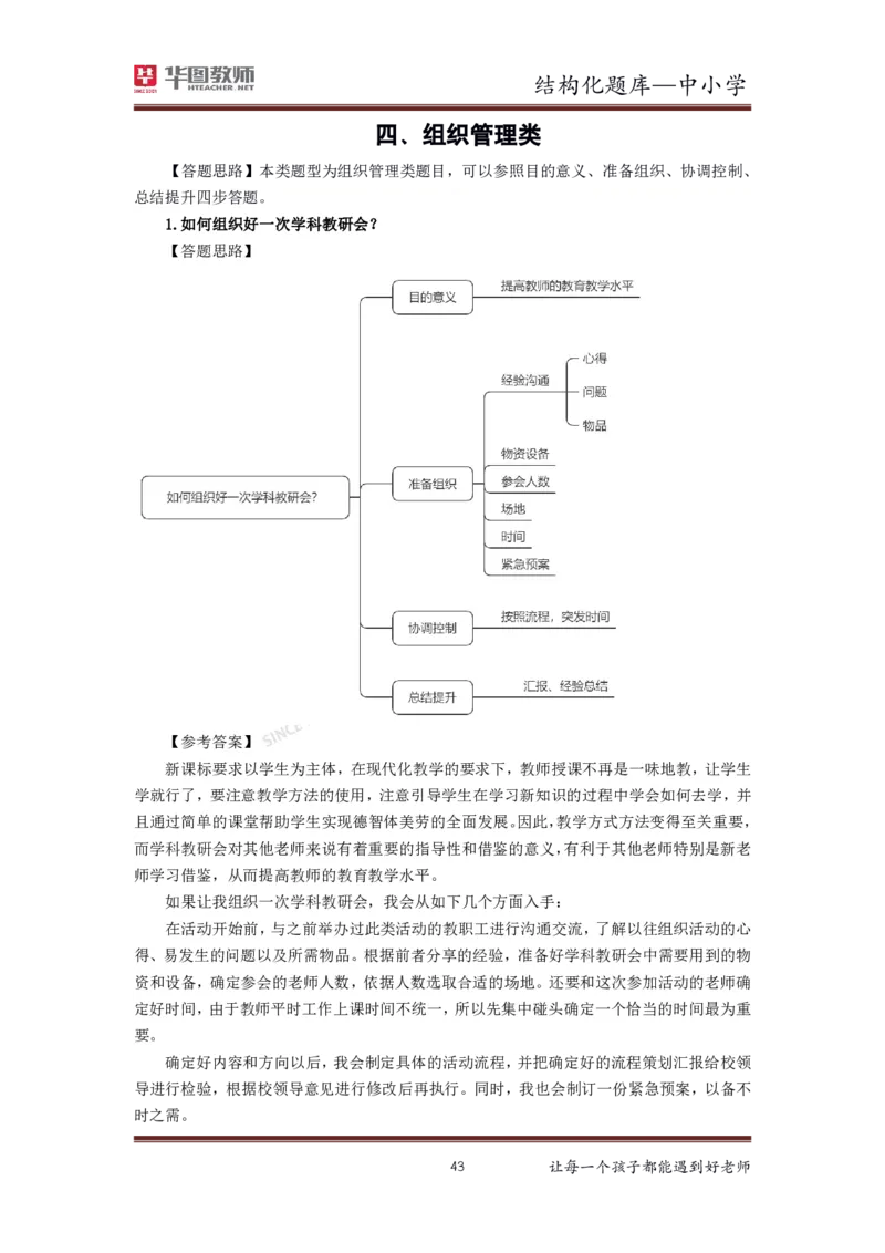 21年下教资面试结构化中小学题库_初中物理教资面试_02初中结构化_赠：结构化板块真题_0221下半年结构化真题_21下结构化面试题库HT
