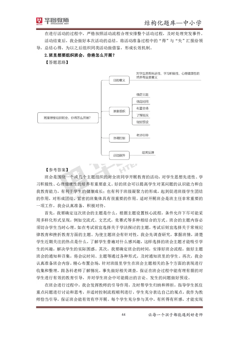 21年下教资面试结构化中小学题库_初中物理教资面试_02初中结构化_赠：结构化板块真题_0221下半年结构化真题_21下结构化面试题库HT