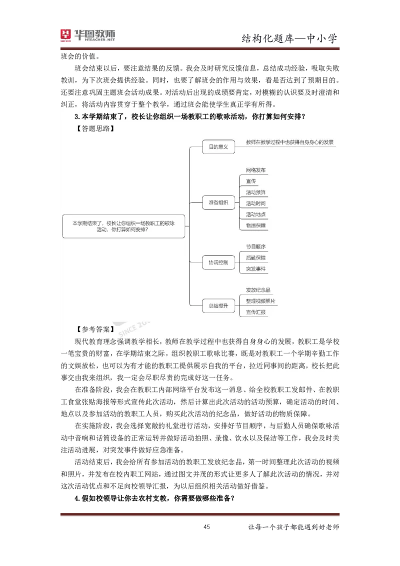21年下教资面试结构化中小学题库_初中物理教资面试_02初中结构化_赠：结构化板块真题_0221下半年结构化真题_21下结构化面试题库HT
